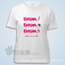 杭州印乐数码科技有限公司-个性T恤